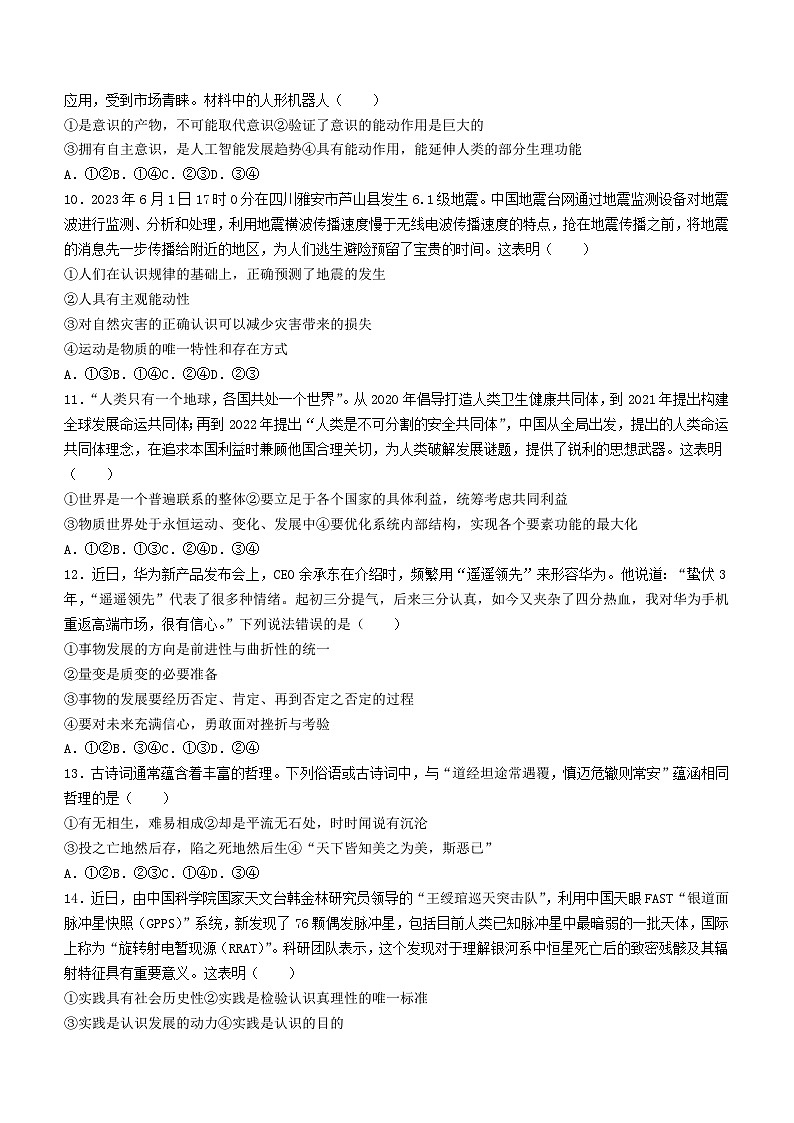 浙江省杭州市2023_2024学年高二政治上学期12月阶段联考试题02