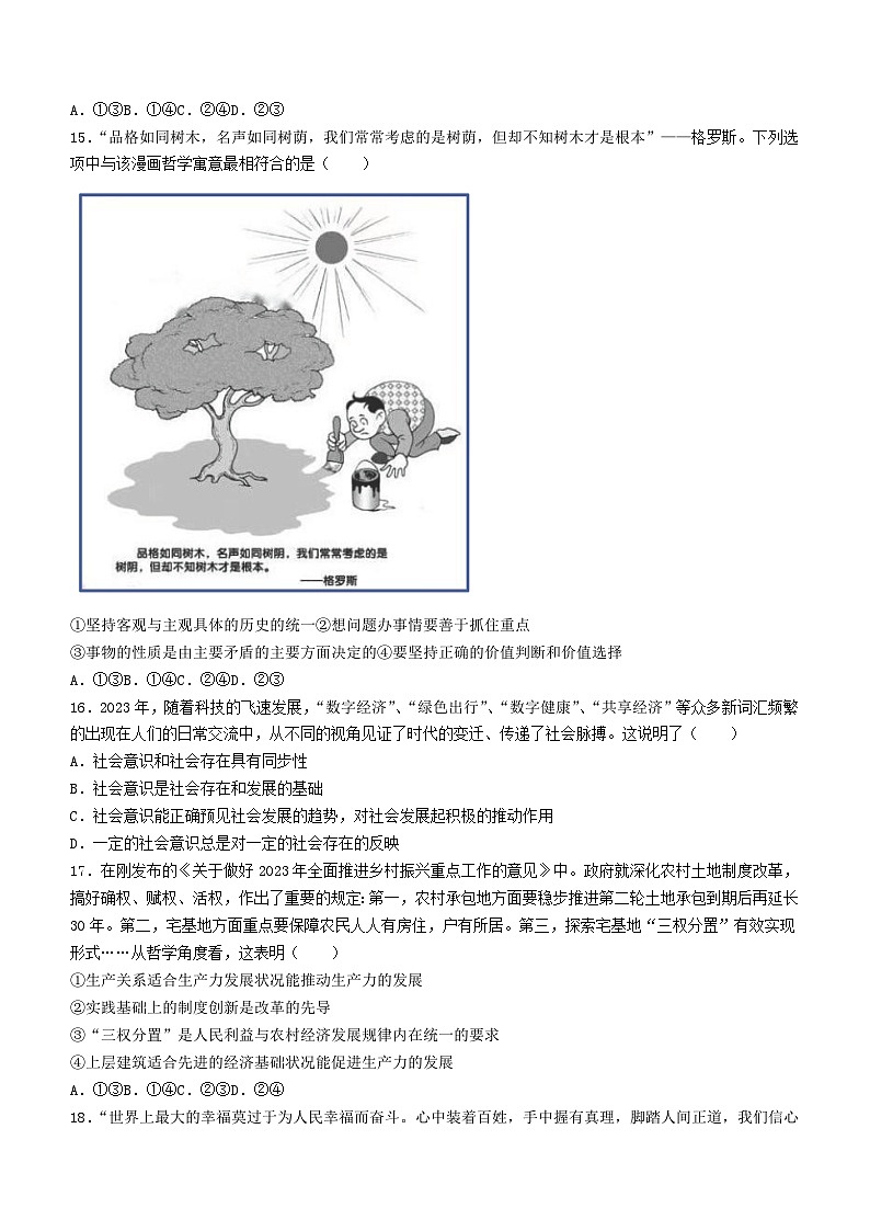 浙江省杭州市2023_2024学年高二政治上学期12月阶段联考试题03