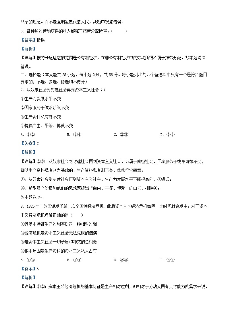 浙江省金华市2022_2023学年高一政治上学期期末考试试题含解析02