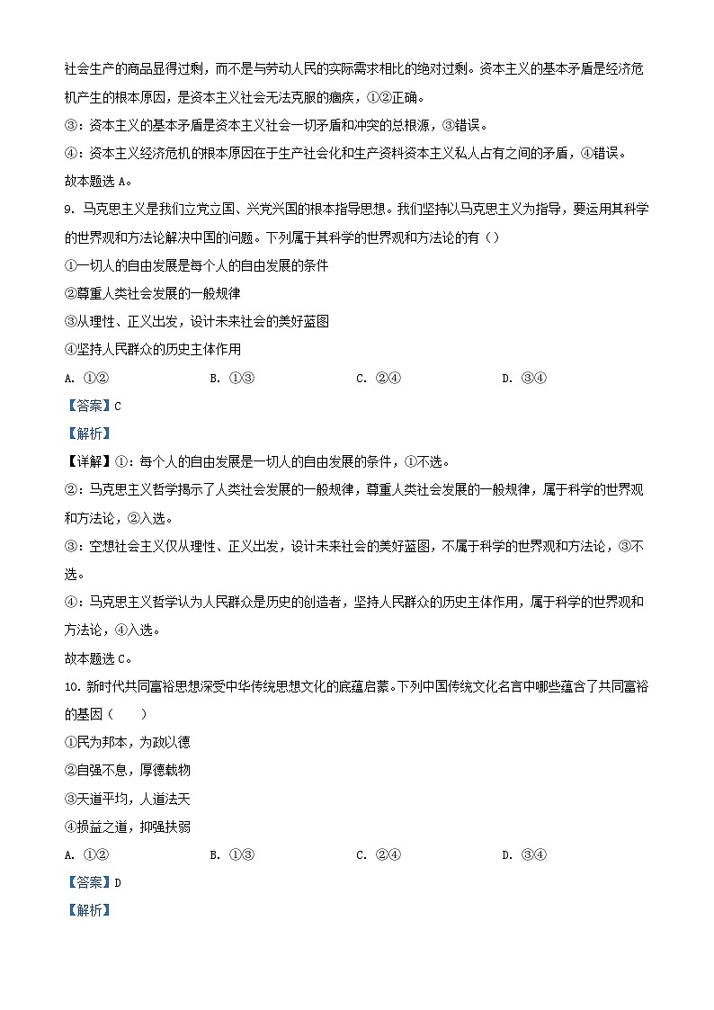 浙江省金华市2022_2023学年高一政治上学期期末考试试题含解析03