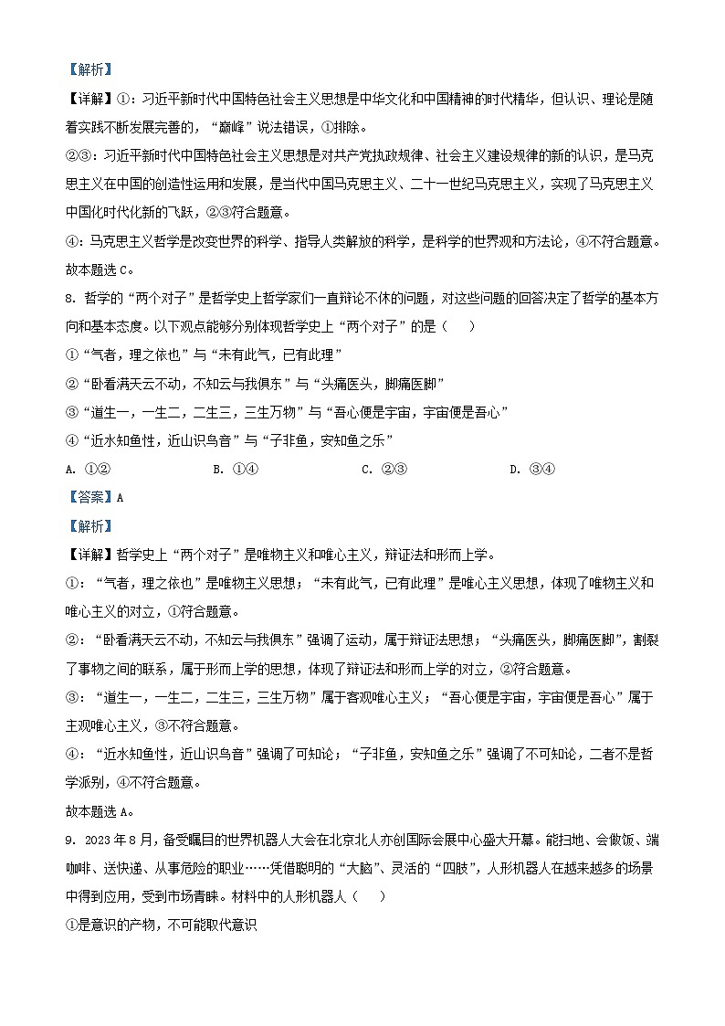 浙江省金华市2023_2024学年高二政治上学期12月联考试题含解析03