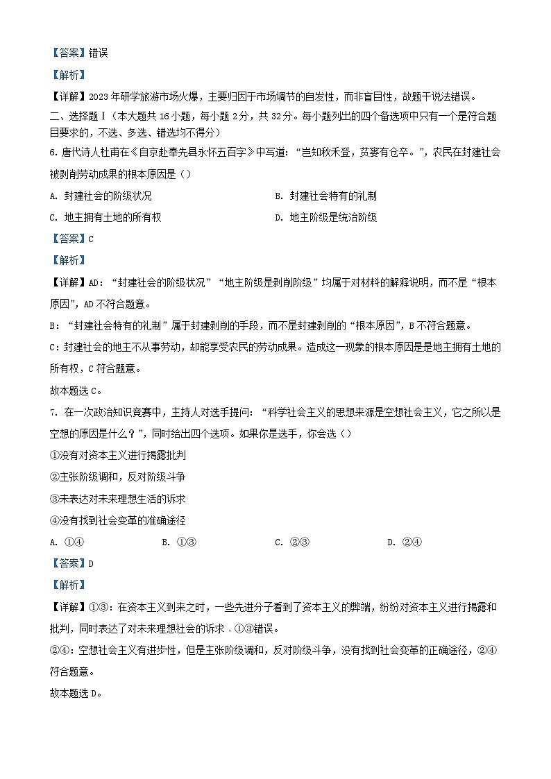 浙江省金华市2023_2024学年高一政治上学期12月联考试题含解析第2页
