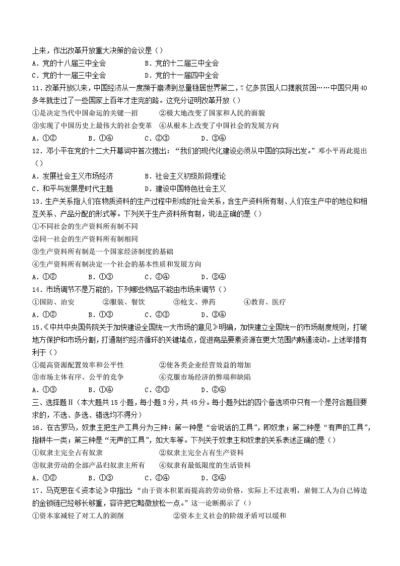 浙江省丽水发展共同体2023_2024学年高一政治上学期12月联考试题02