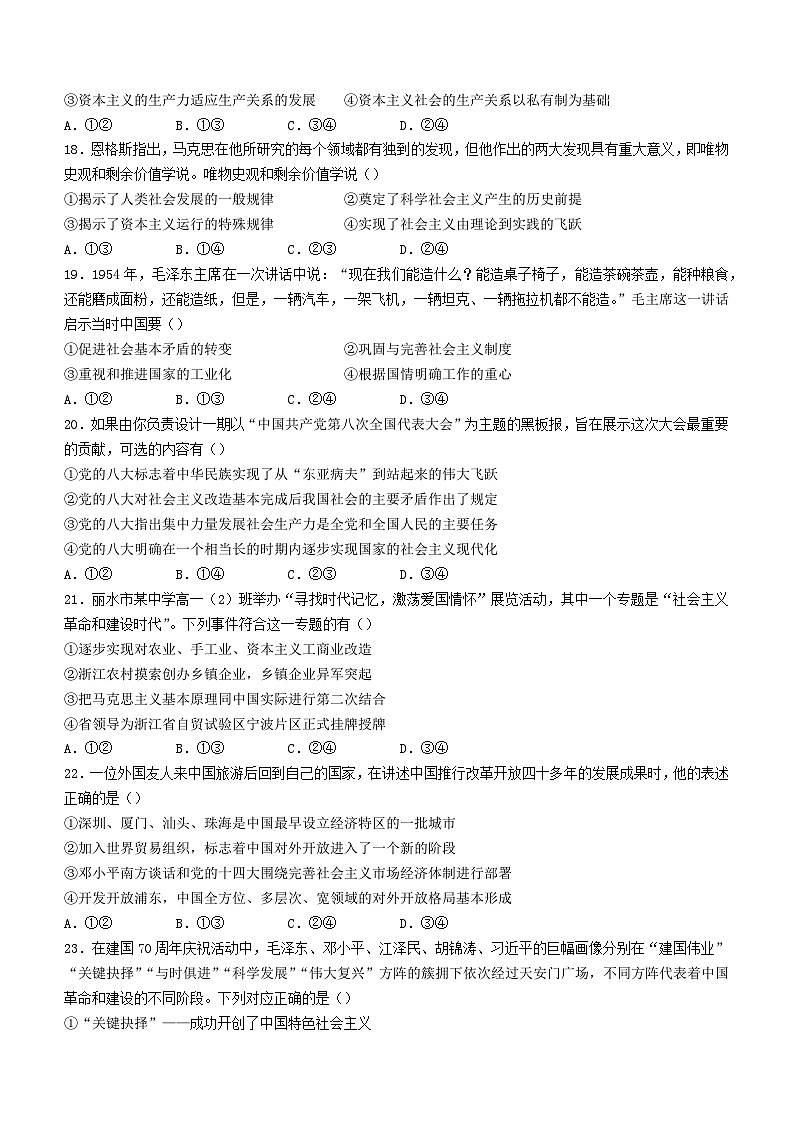 浙江省丽水发展共同体2023_2024学年高一政治上学期12月联考试题03