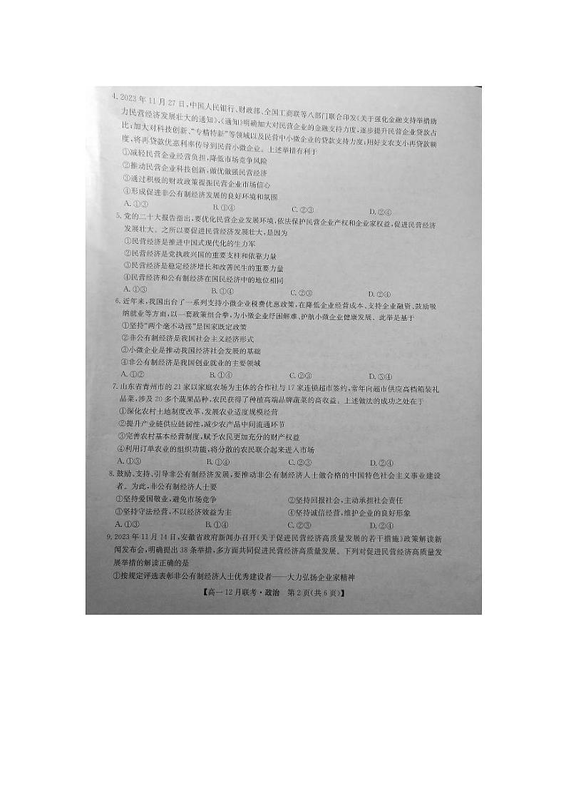 河南省洛阳市强基联盟2023_2024学年高一上学期12月月考试题政治pdf第2页