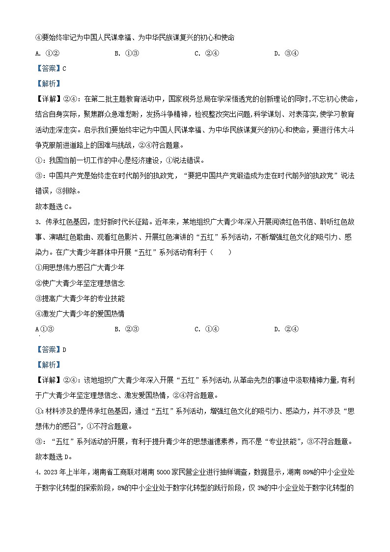 湖南省三湘名校教育联盟2024届高三政治第二次大联考试题含解析02