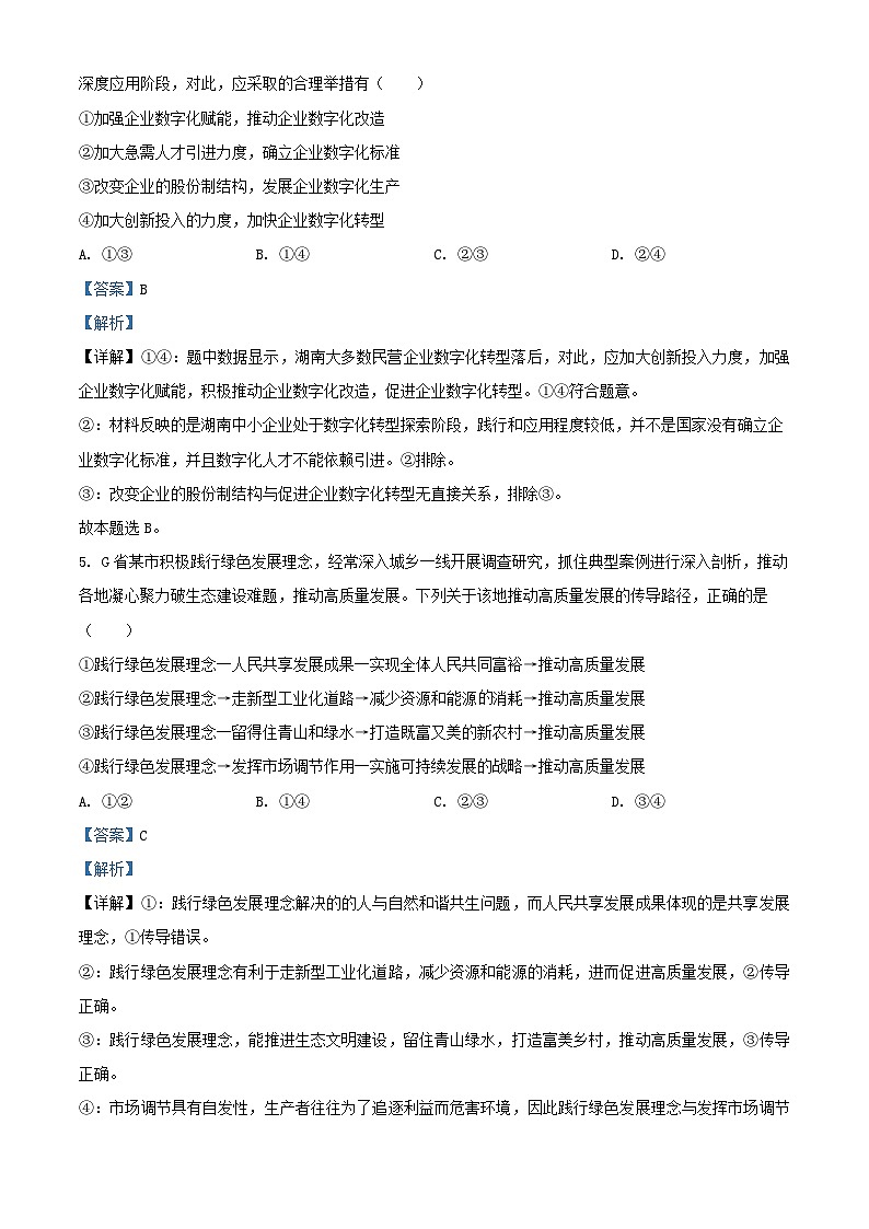 湖南省三湘名校教育联盟2024届高三政治第二次大联考试题含解析03