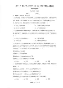 江苏省2023_2024学年高一政治上学期12月联合质量检测试题pdf