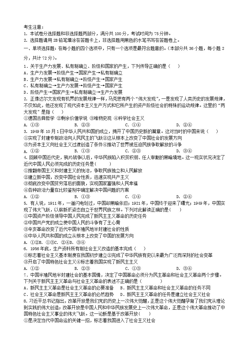 江苏省江阴市某校2023_2024学年高一政治上学期12月学情调研试题01