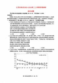 江苏省南京2023_2024高三政治上学期学情调研考试试题pdf