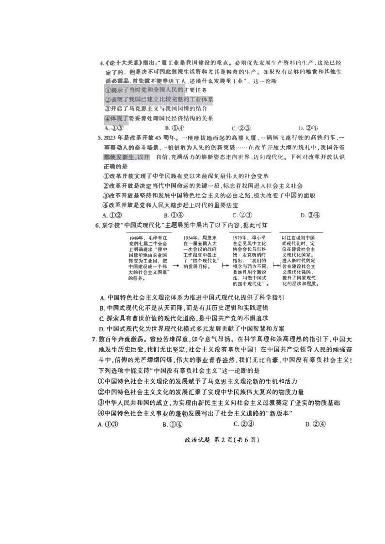 江西省2023_2024高三政治上学期大联考一轮复习考试题pdf02