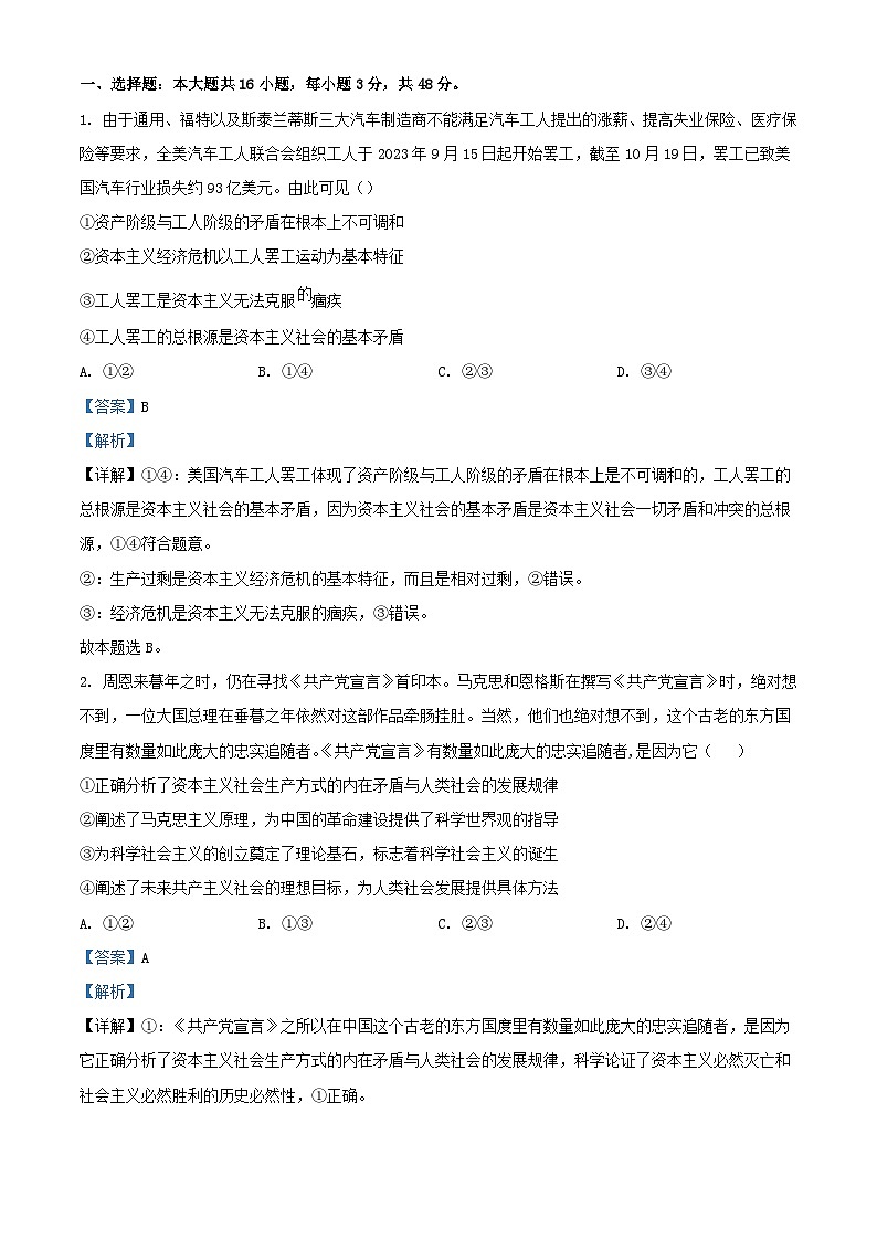 江西省上饶市2023_2024学年高一政治上学期12月月考试题含解析01