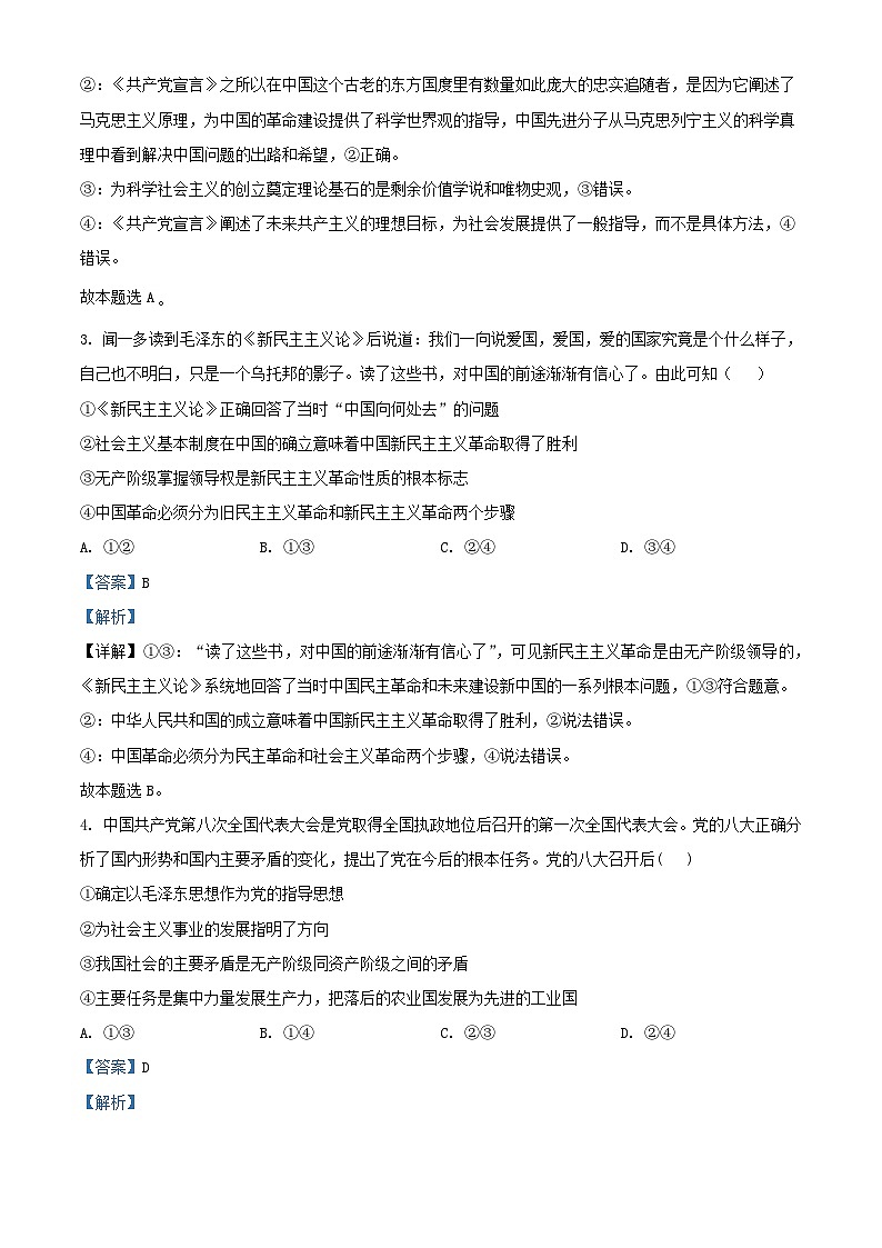 江西省上饶市2023_2024学年高一政治上学期12月月考试题含解析02