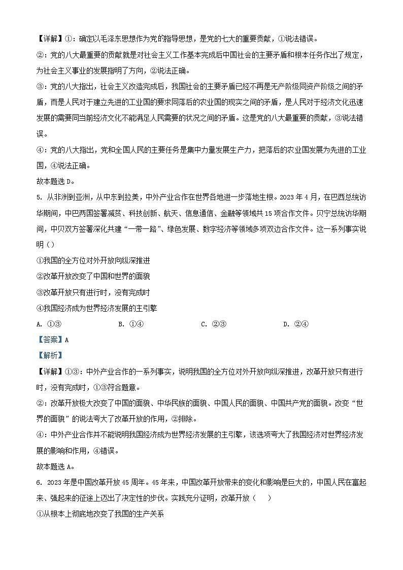 江西省上饶市2023_2024学年高一政治上学期12月月考试题含解析03