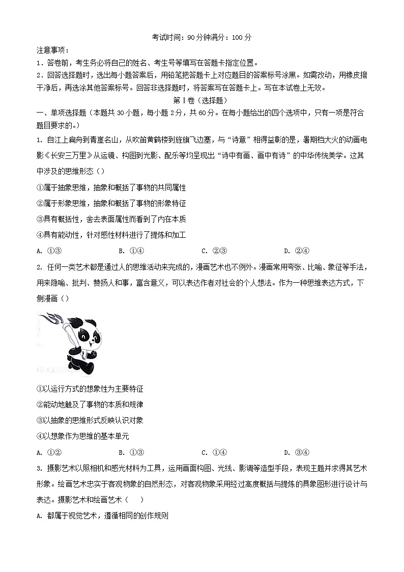 山东省泰安市2023_2024学年高二政治上学期12月月考试题含解析01