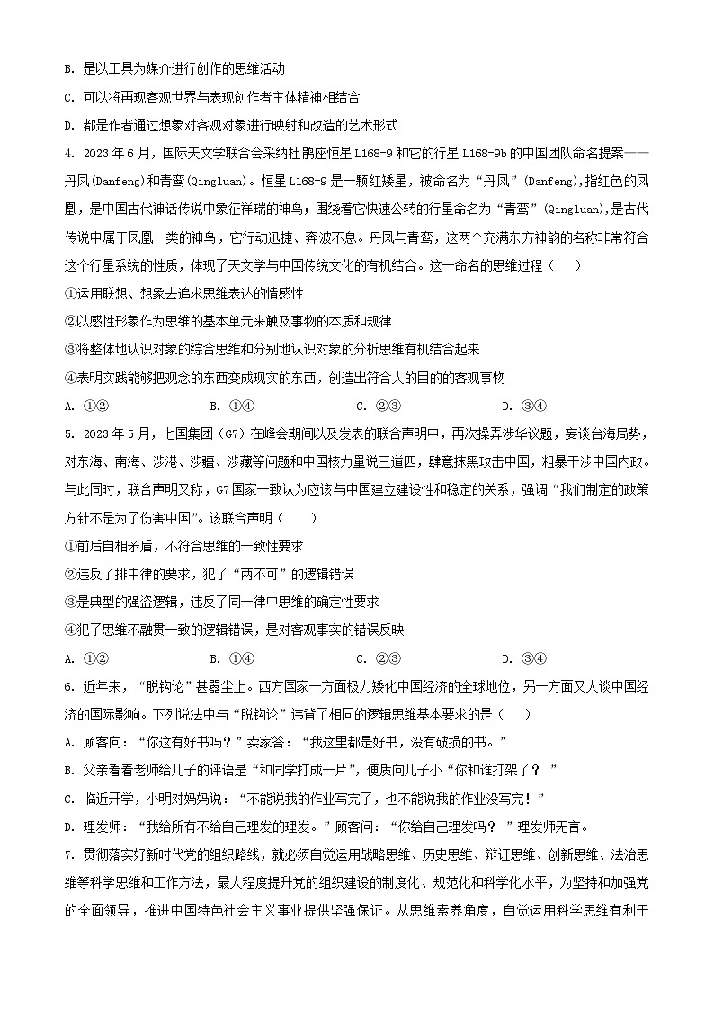 山东省泰安市2023_2024学年高二政治上学期12月月考试题含解析02