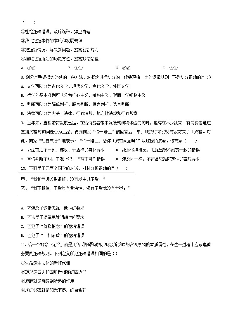 山东省泰安市2023_2024学年高二政治上学期12月月考试题含解析03