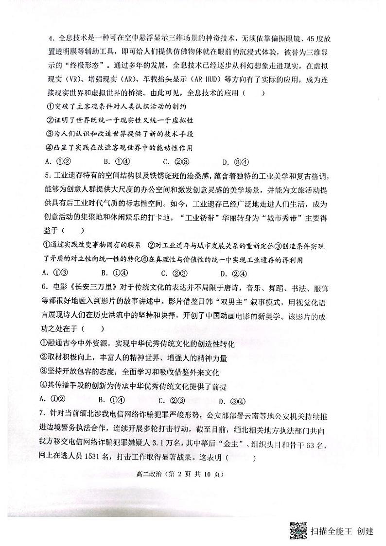 山西省大同市2023_2024学年高二政治上学期12月检测试题pdf02