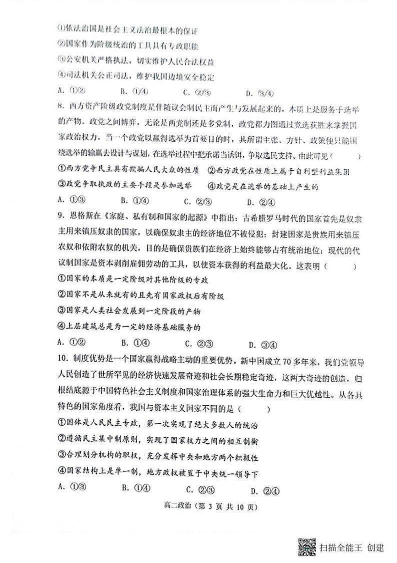 山西省大同市2023_2024学年高二政治上学期12月检测试题pdf03