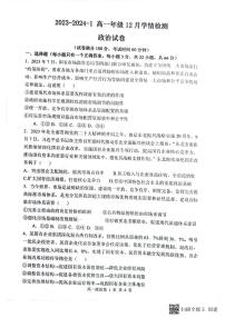 山西省大同市2023_2024学年高一政治上学期12月月考试题pdf