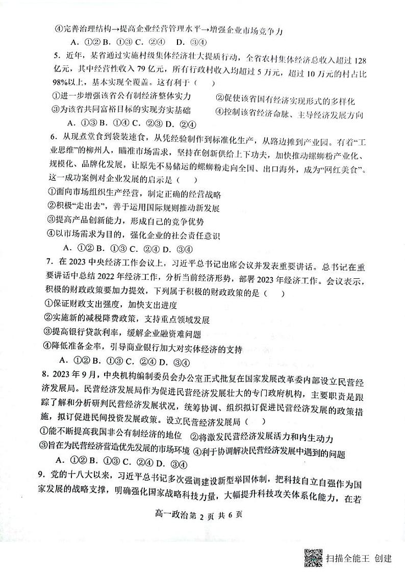 山西省大同市2023_2024学年高一政治上学期12月月考试题pdf02