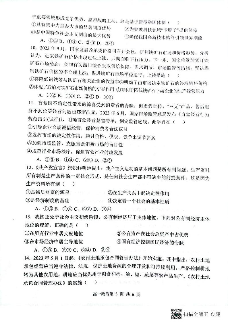 山西省大同市2023_2024学年高一政治上学期12月月考试题pdf03