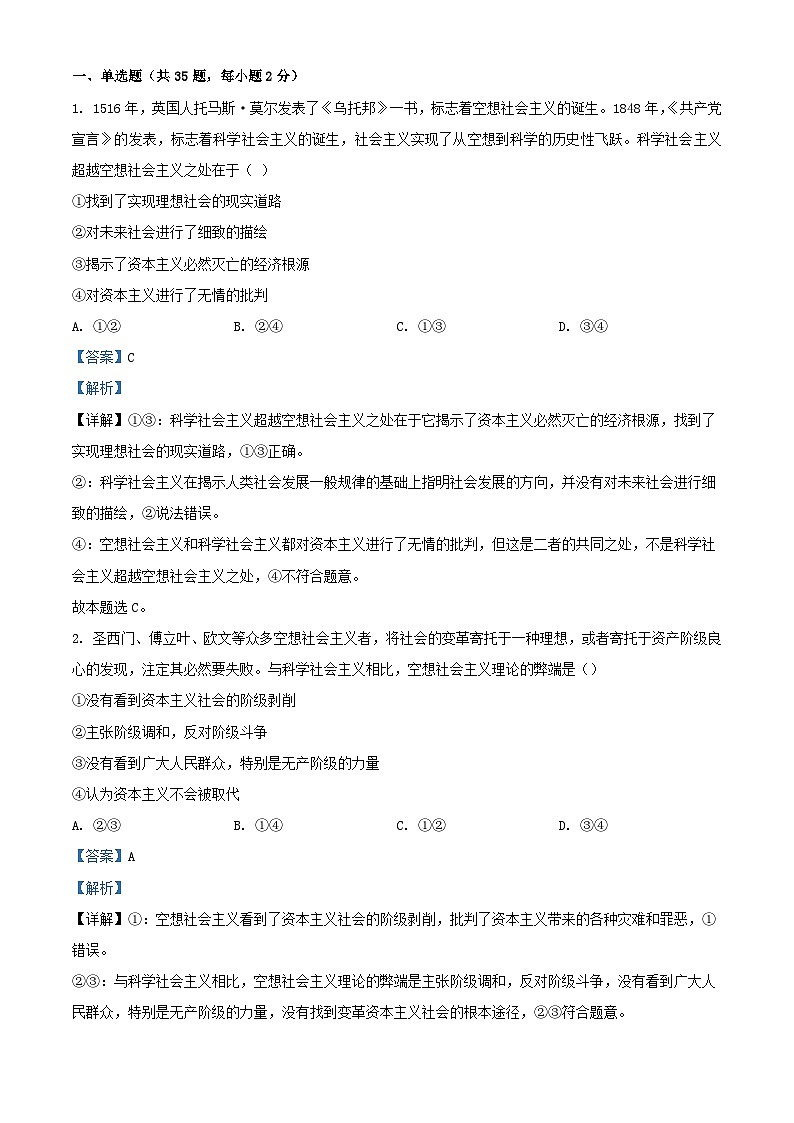 四川省内江市2023_2024学年高一政治上学期第一次月考试题含解析01