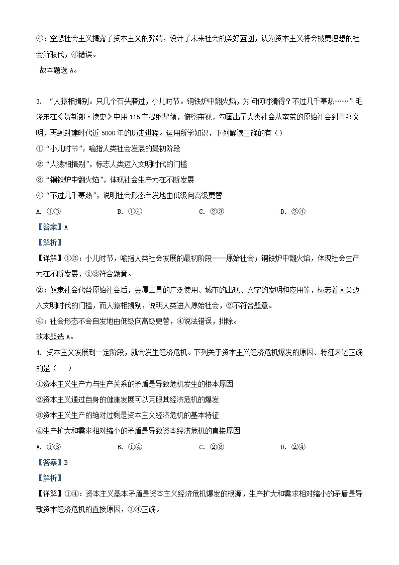 四川省内江市2023_2024学年高一政治上学期第一次月考试题含解析02