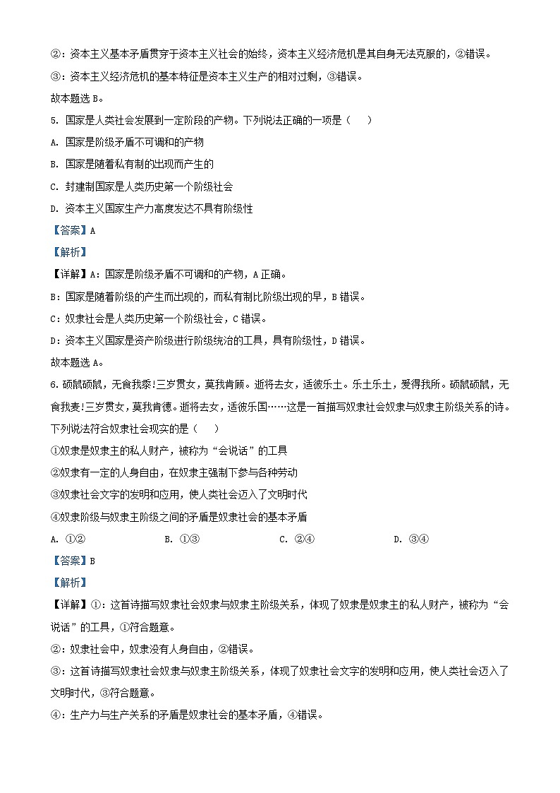 四川省内江市2023_2024学年高一政治上学期第一次月考试题含解析03