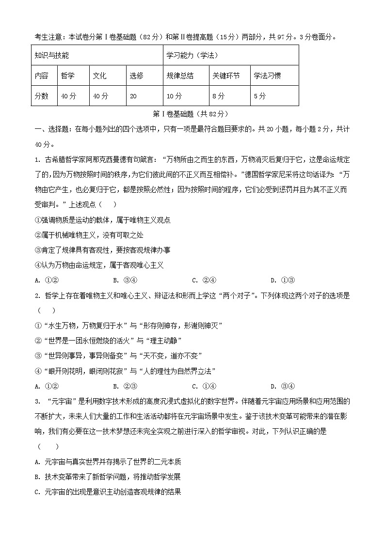 天津市静海区2023_2024学年高二政治上学期12月月考试题含解析01
