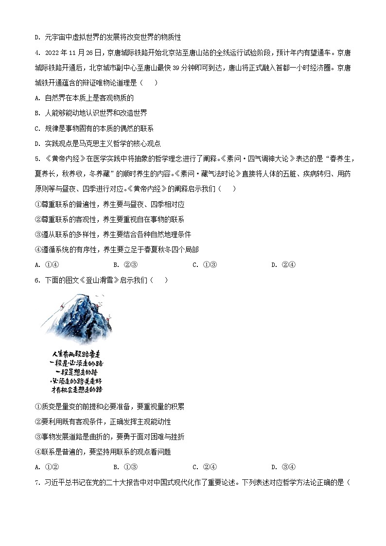天津市静海区2023_2024学年高二政治上学期12月月考试题含解析02