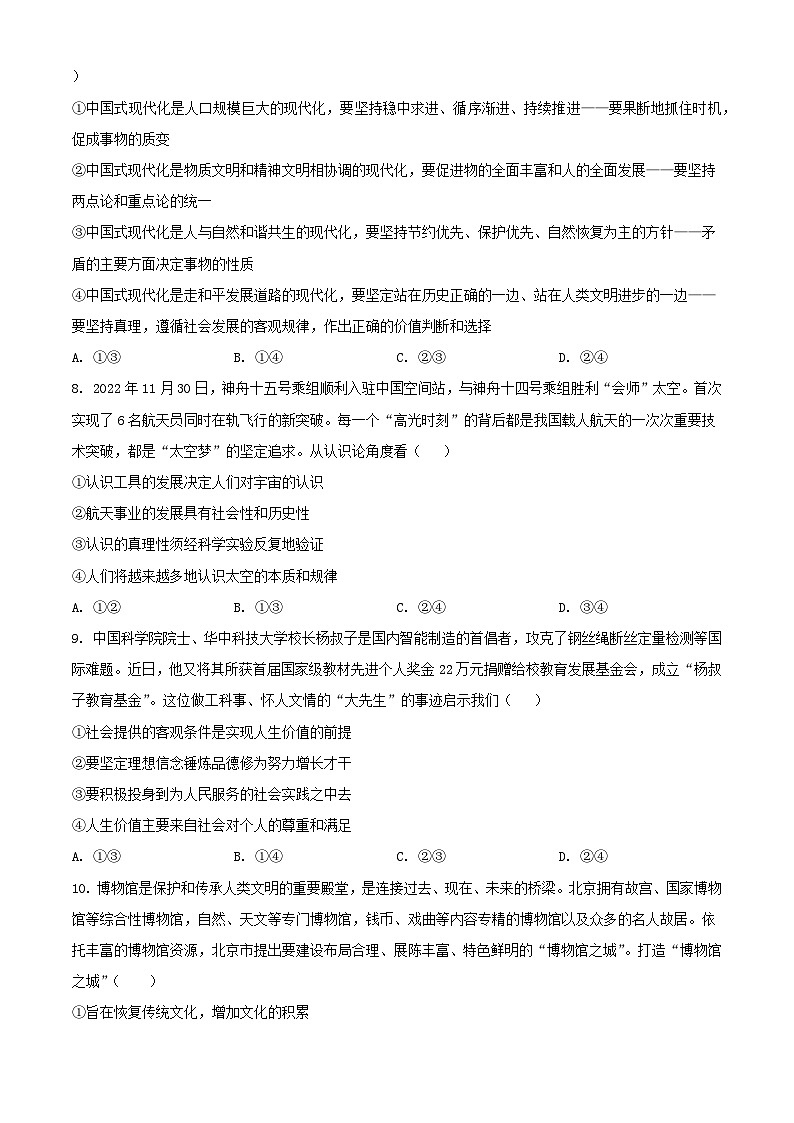 天津市静海区2023_2024学年高二政治上学期12月月考试题含解析03