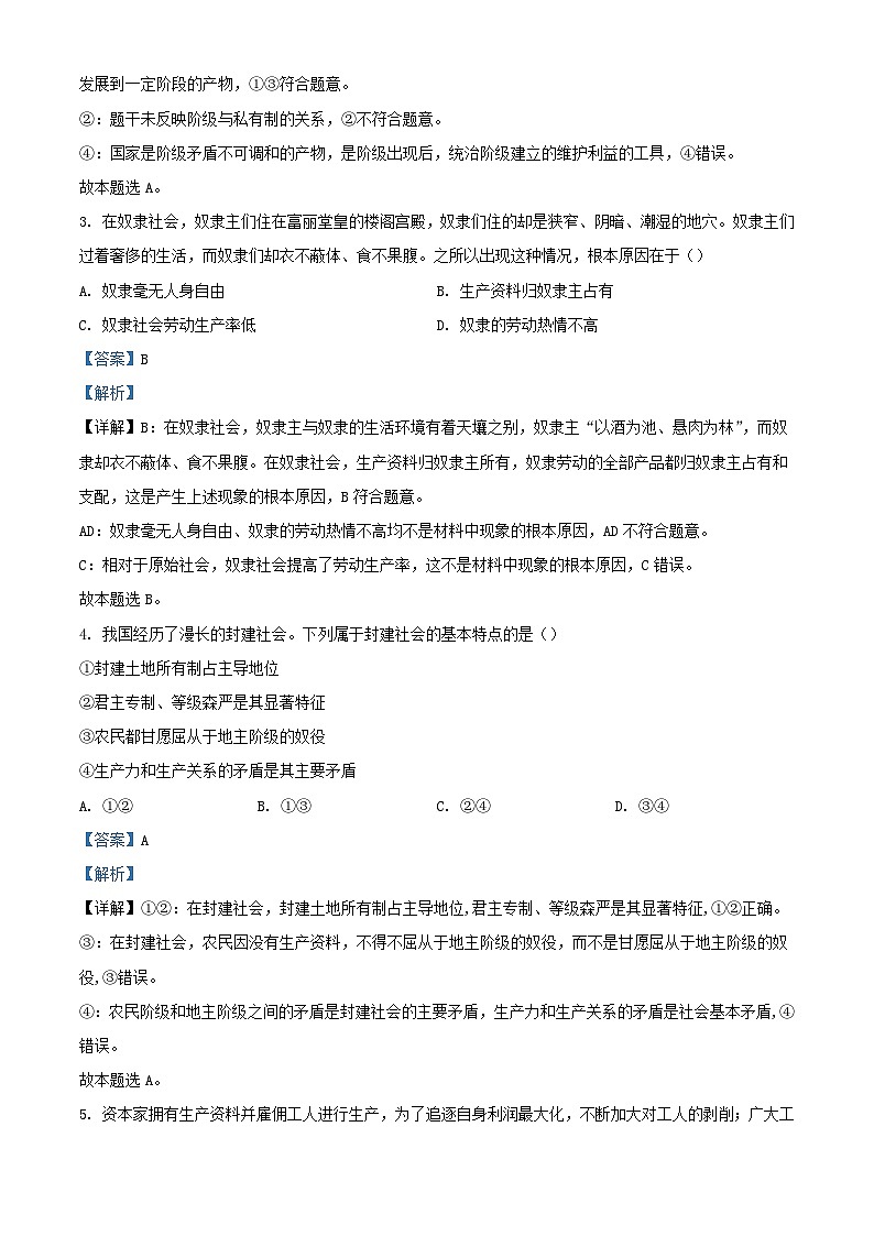 新疆乌鲁木齐市2023_2024学年高一政治上学期期中试题含解析02