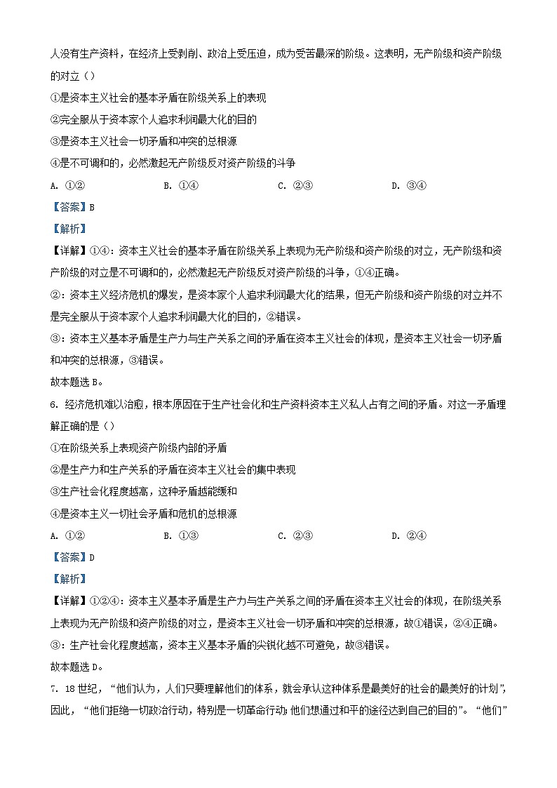 新疆乌鲁木齐市2023_2024学年高一政治上学期期中试题含解析03