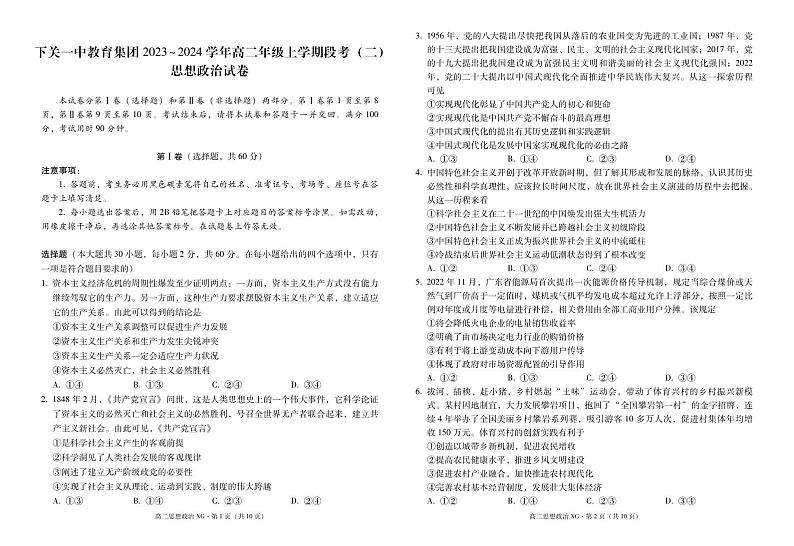 云南省下关市2023_2024学年高二政治上学期12月月考试题pdf01