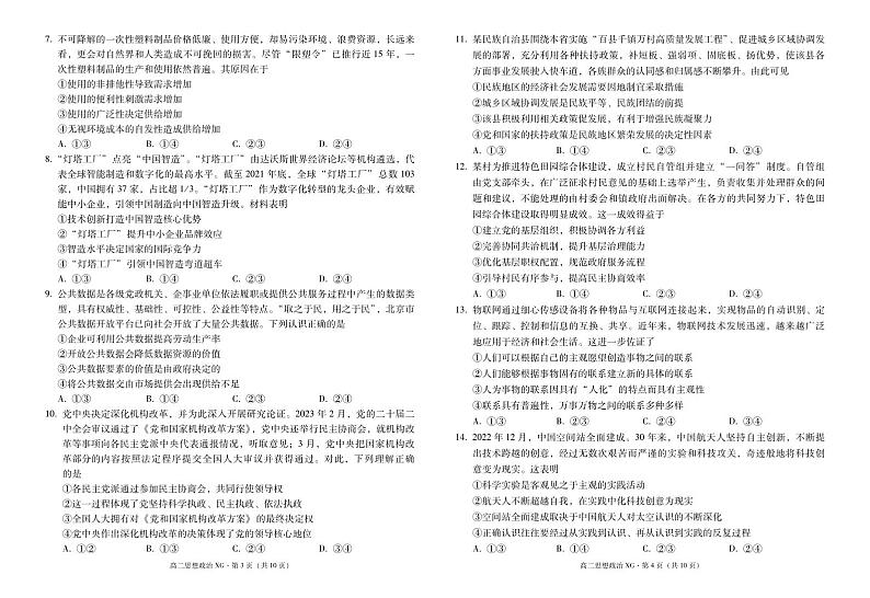 云南省下关市2023_2024学年高二政治上学期12月月考试题pdf02