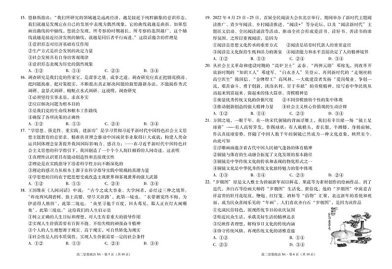 云南省下关市2023_2024学年高二政治上学期12月月考试题pdf03