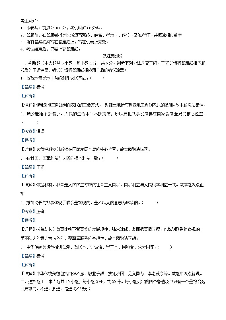 浙江省2023年普通高中政治学业水平诊断性考试试题含解析01