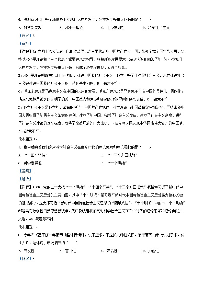 浙江省2023年普通高中政治学业水平诊断性考试试题含解析02