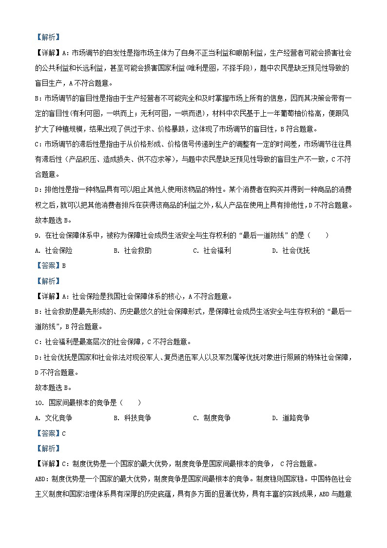 浙江省2023年普通高中政治学业水平诊断性考试试题含解析03