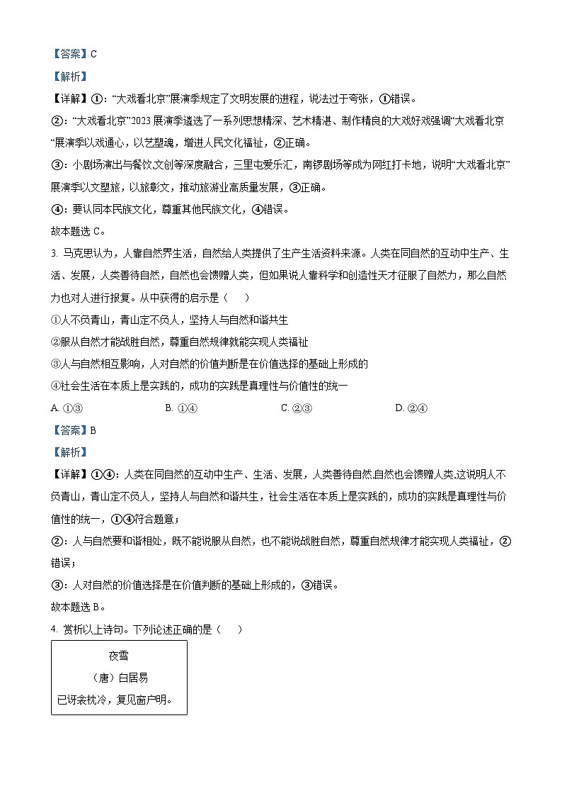 北京市东城区2023-2024学年高三上学期期末考试政治试题  Word版含解析第2页