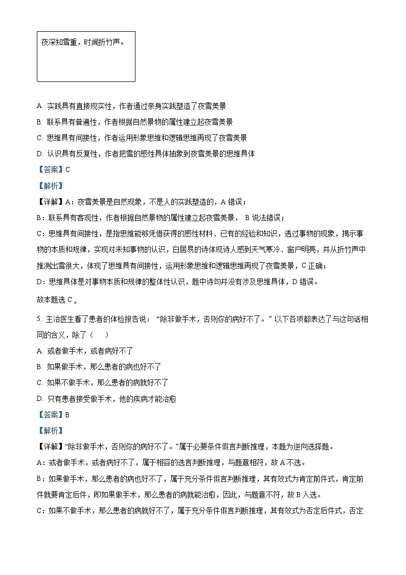北京市东城区2023-2024学年高三上学期期末考试政治试题  Word版含解析第3页