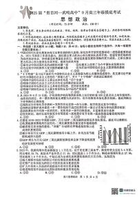 2025届广西壮族自治区“贵百河—武鸣高中”高三上学期9月摸底考试政治试题