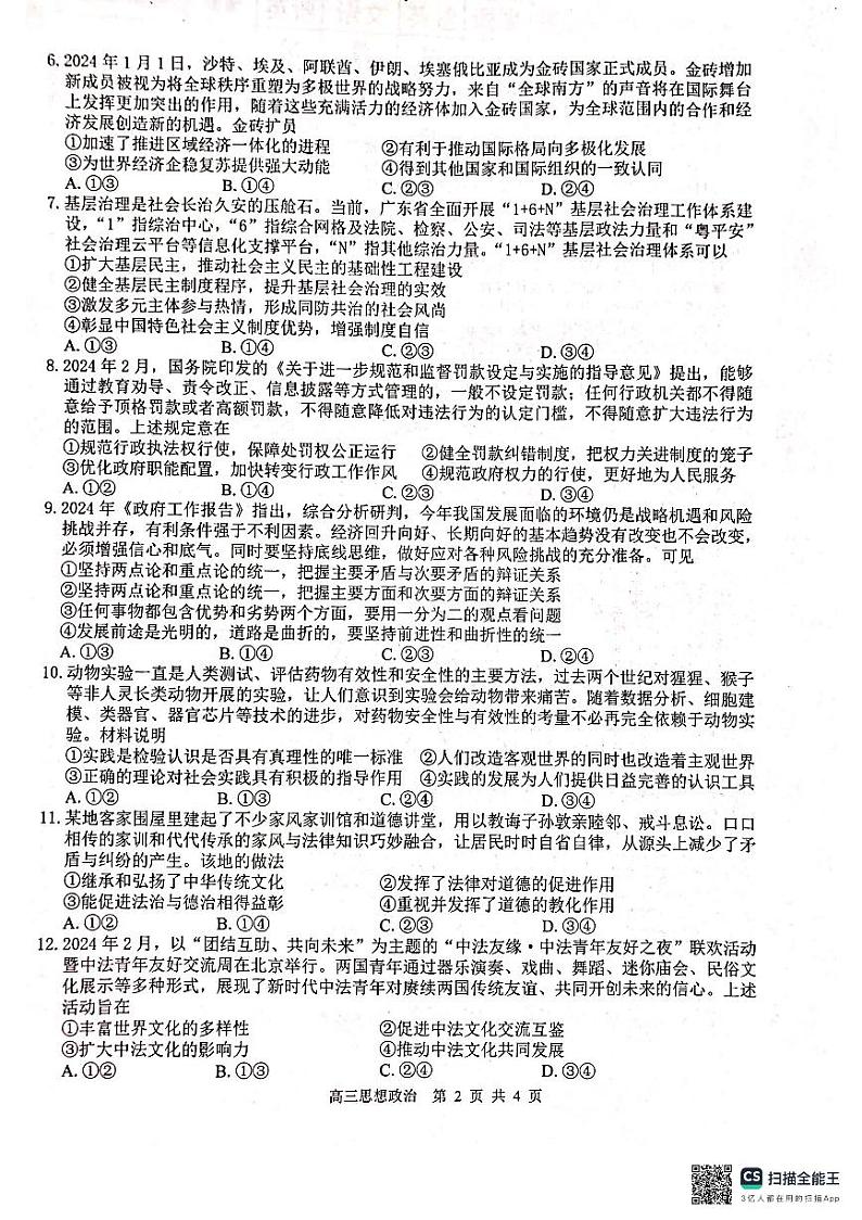 2025届广西壮族自治区“贵百河—武鸣高中”高三上学期9月摸底考试政治试题第2页
