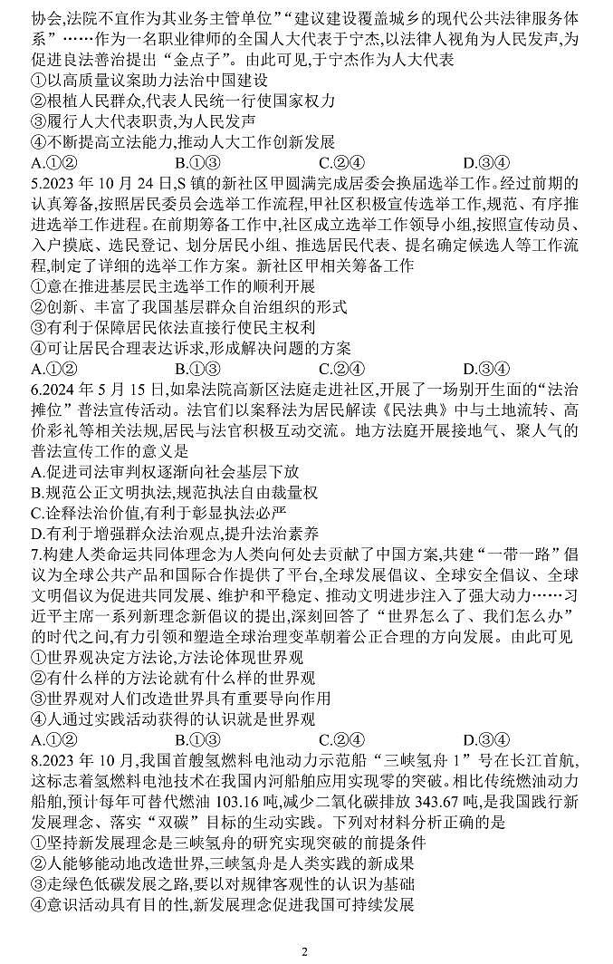 2024-2025学年信阳高中北湖校区高二上学期开学考政治试卷及答案第2页