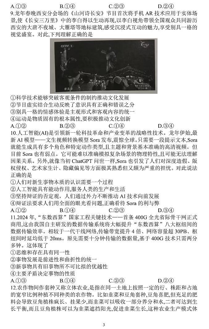 2024-2025学年信阳高中北湖校区高二上学期开学考政治试卷及答案第3页