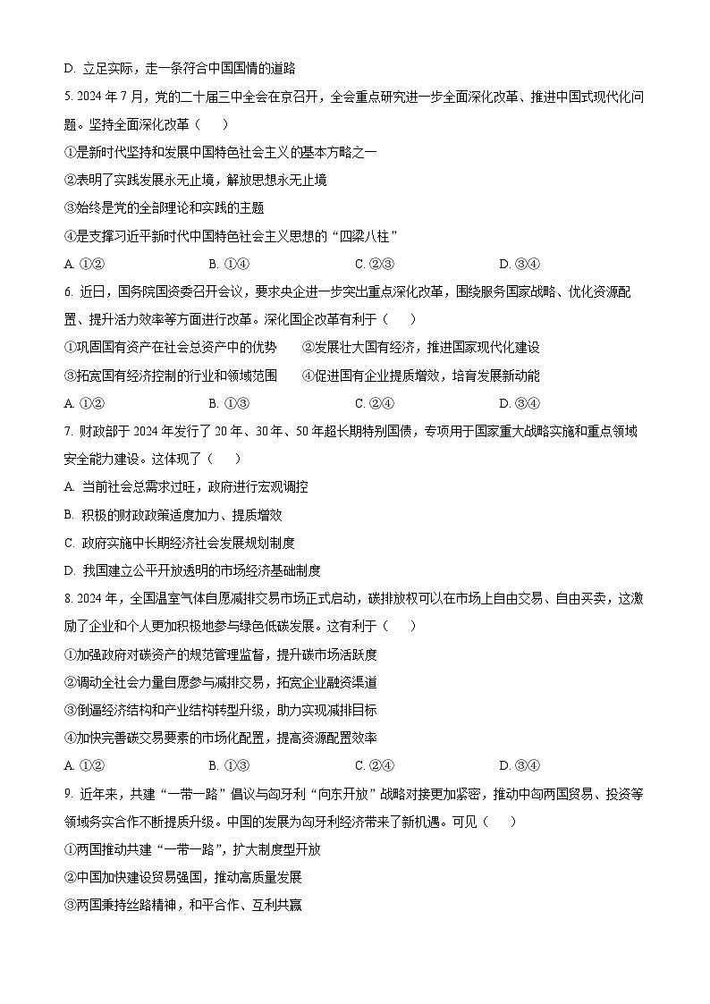 浙江省杭州市周边重点中学2024-2025学年高二上学期开学考试政治试卷（Word版附解析）02