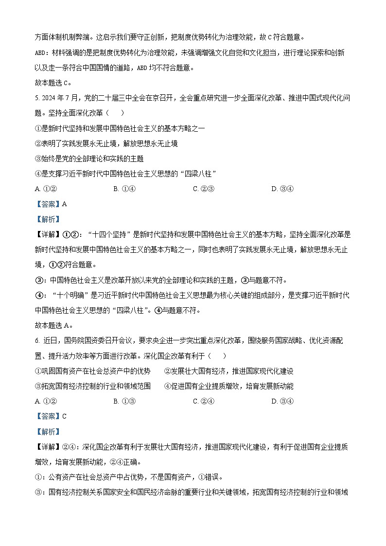 浙江省杭州市周边重点中学2024-2025学年高二上学期开学考试政治试卷（Word版附解析）03