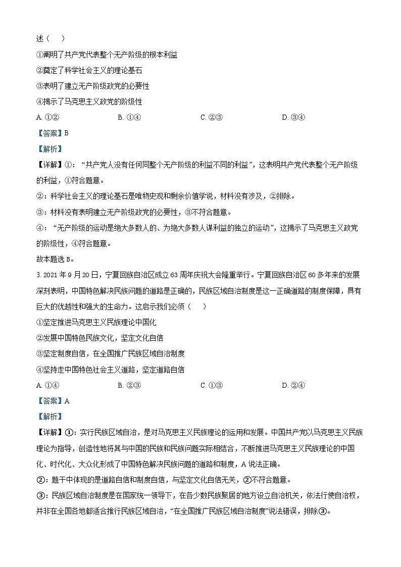 浙江省强基联盟2024-2025学年高三上学期8月联考政治试卷（Word版附解析）02