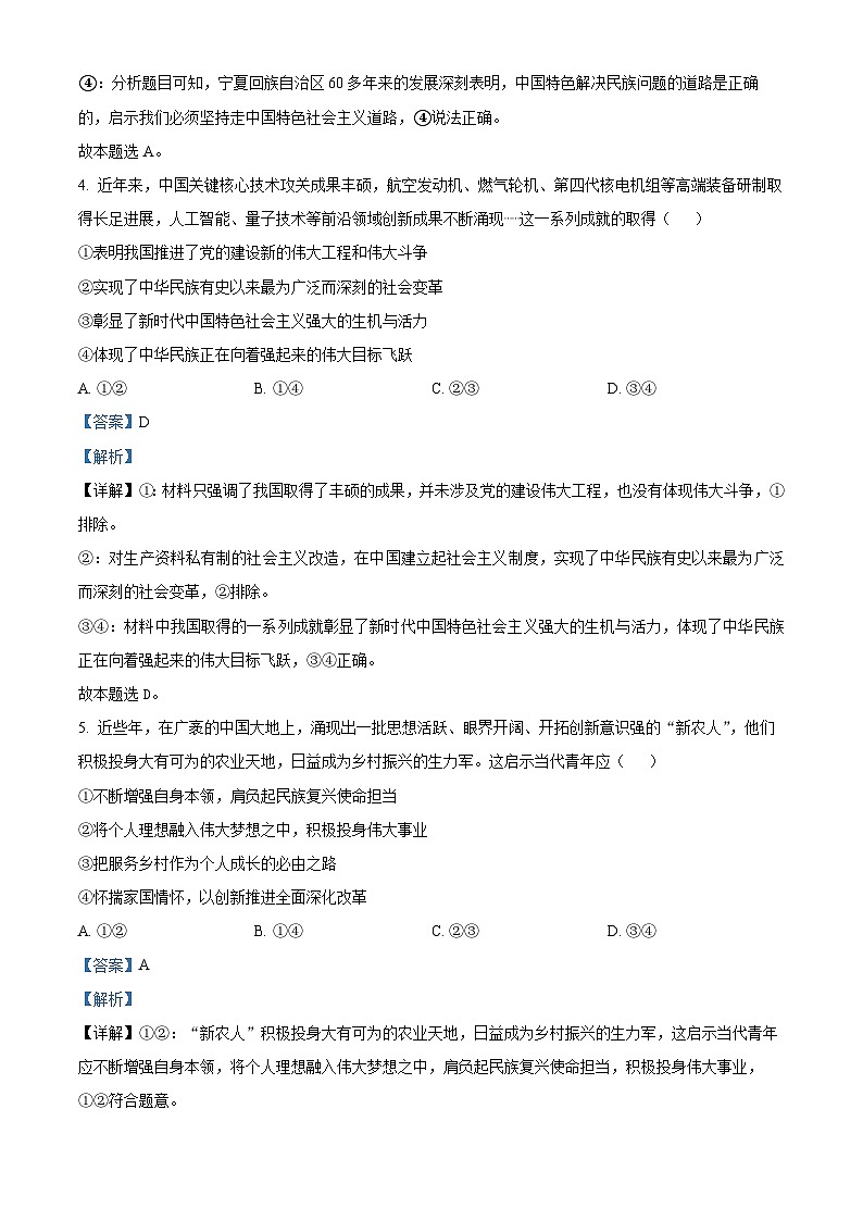 浙江省强基联盟2024-2025学年高三上学期8月联考政治试卷（Word版附解析）03